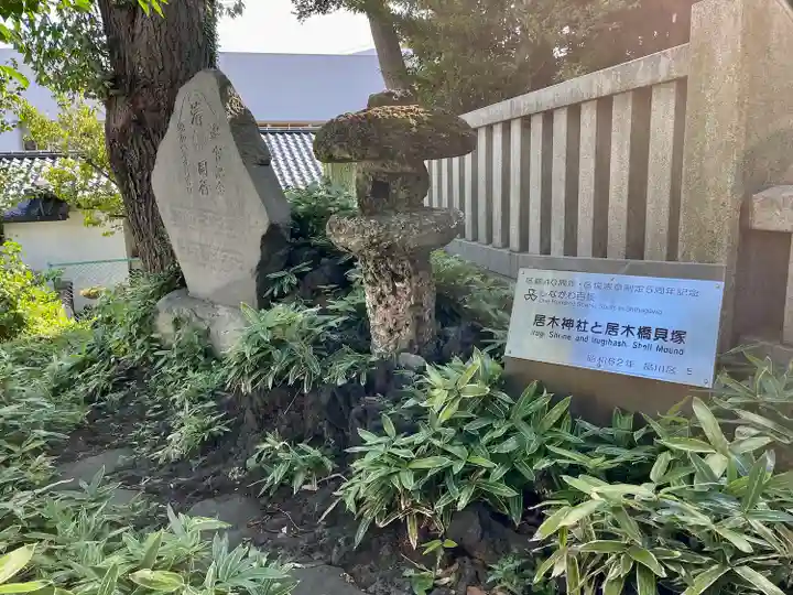 居木神社(東京都)