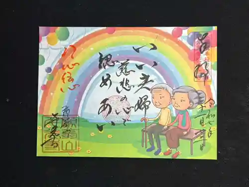 千光寺の御朱印