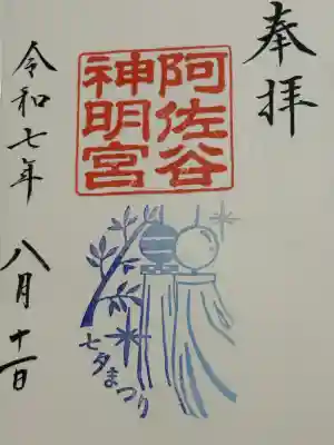 阿佐ヶ谷神明宮(東京都)