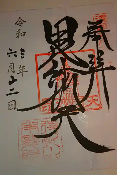 浅草七福神 毘沙門天