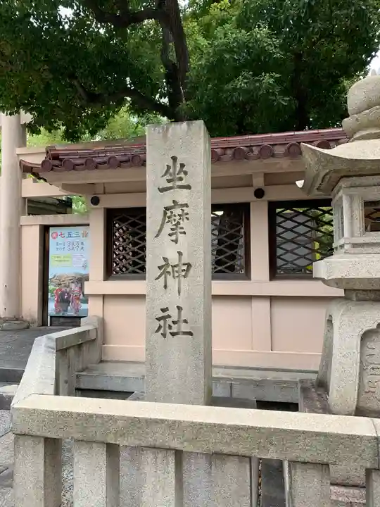 坐摩神社のその他建物