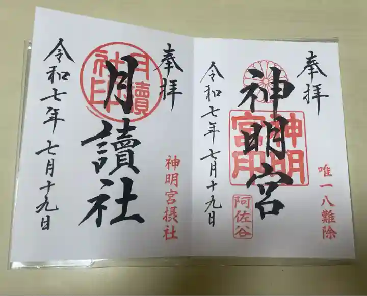 阿佐ヶ谷神明宮(東京都)