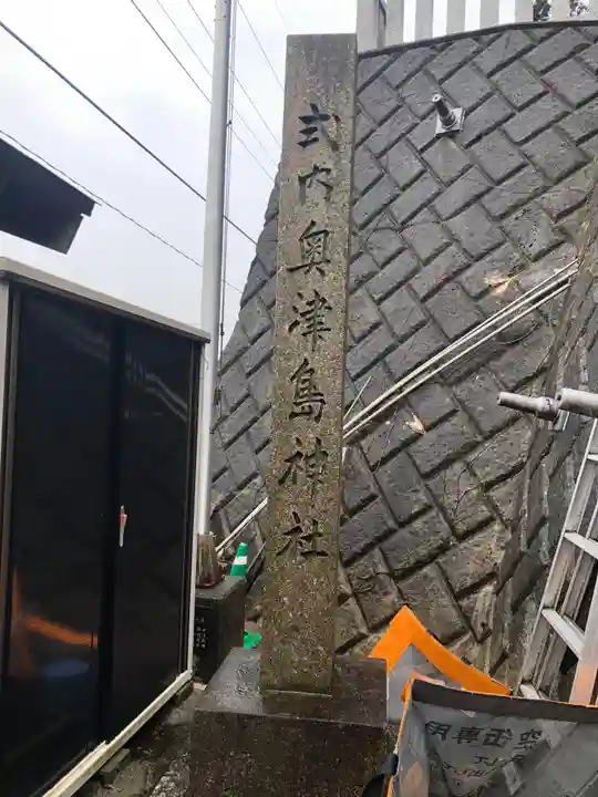 奥津嶋神社のその他建物