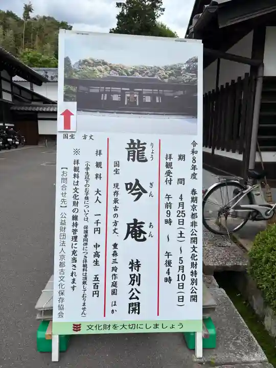 龍吟庵(竜吟庵)の{uncategorized: "未分類", other: "その他", undefined: "問題あり", building: "その他建物", grave: "お墓", sacred_gate: "鳥居", guardian: "狛犬", statue: "像", buddha: "仏像", history: "歴史", nature: "自然", garden: "庭園", animal: "動物", pagoda: "塔", temizu: "手水舎", mountain_gate: "山門・神門", sanctuary: "本殿・本堂", subordinate: "末社・摂社", art: "芸術", scenery: "景色", jizo: "地蔵", ema: "絵馬", goshuin: "御朱印", omikuji: "おみくじ", items: "授与品その他", amulet: "お守り", goshuincho: "御朱印帳", eats: "食事", festival: "お祭り", votive_dance: "神楽", shichigosan: "七五三参", wedding: "結婚式", experience: "体験その他", initially: "初詣", around: "周辺", anti_infection: "感染症対策"}