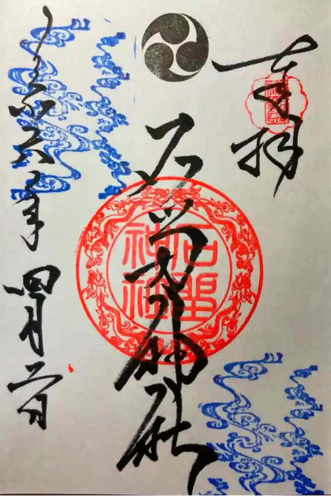 石留神社の御朱印