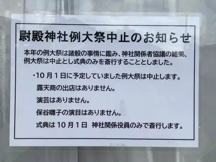 尉殿神社のお祭り