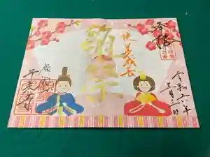 千光寺の御朱印 2024年02月27日(火)〜(2024年02月27日(火) 19時08分07秒投稿)