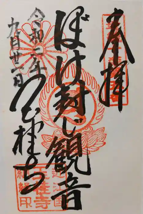 玉桂寺の御朱印