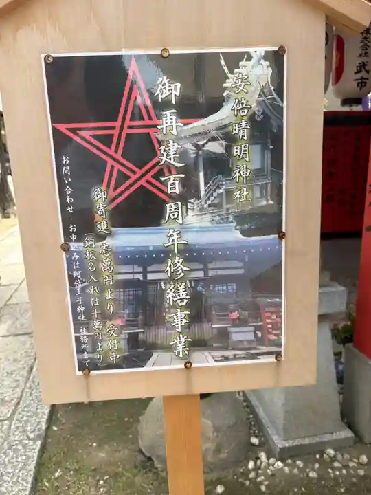 安倍晴明神社(阿倍王子神社境外末社)(大阪府)