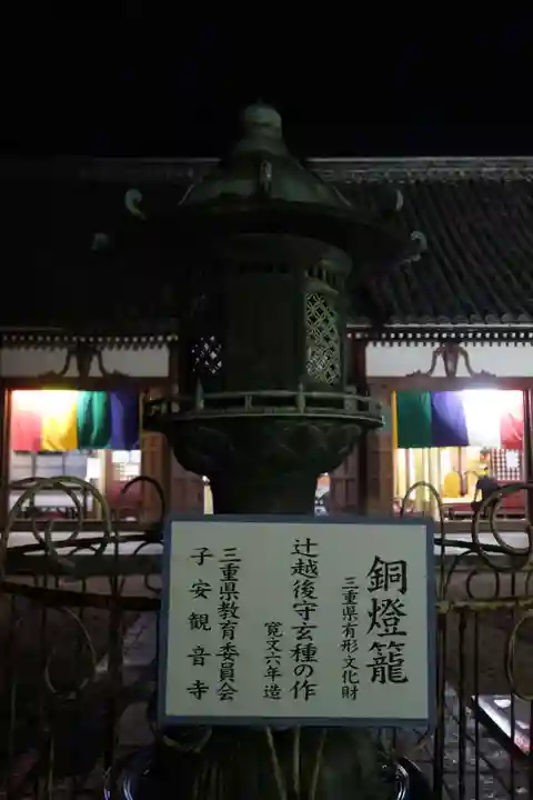 観音寺(三重県)