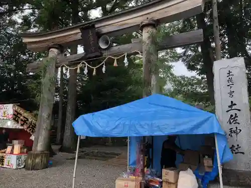 土佐神社の鳥居