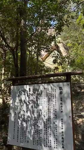 越木岩神社(兵庫県)