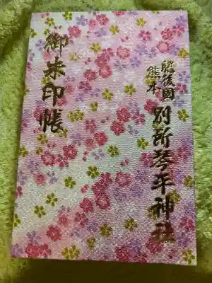 別所琴平神社(熊本県)