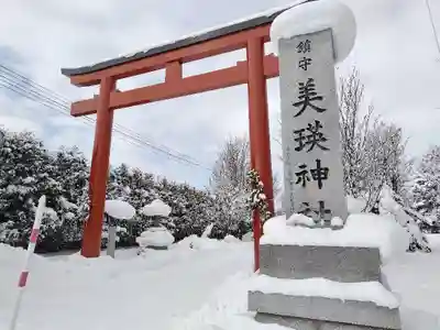 美瑛神社の鳥居