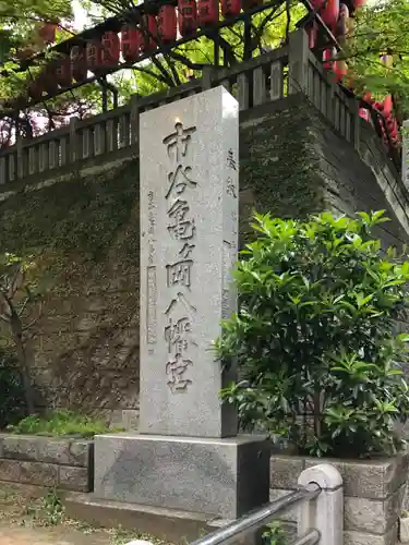 市谷亀岡八幡宮のその他建物