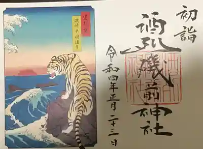 浮世絵の御朱印をいただきました。