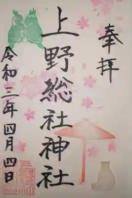 卯月限定御朱印