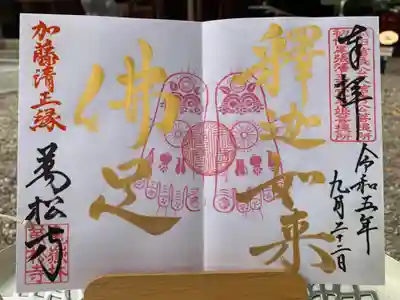 御朱印帳に書いていただいた仏足です。