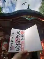 芝東照宮の御朱印