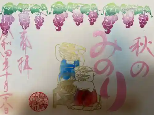 菊田神社の御朱印