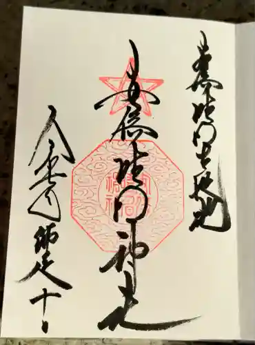 安倍晴明神社（阿倍王子神社境外末社）(大阪府)