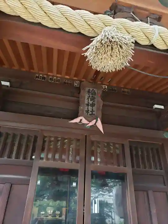 池尻稲荷神社(東京都)