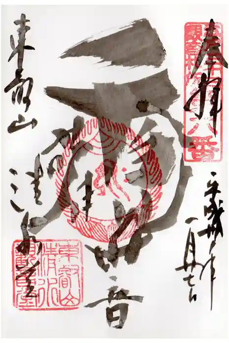 清水観音堂の御朱印