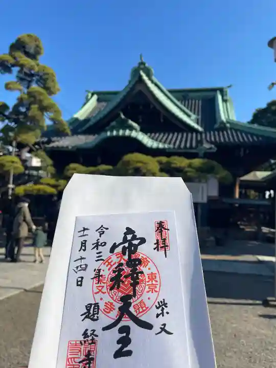 題経寺(柴又帝釈天)の御朱印