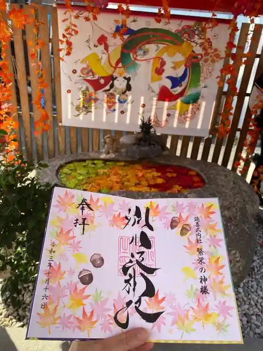 別小江神社の御朱印