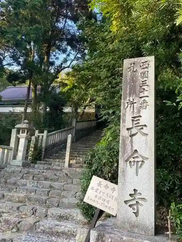 長命寺の歴史