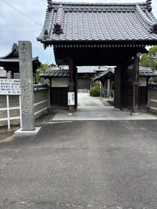 成願寺(愛媛県)