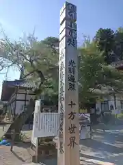 座光如来寺（元善光寺）(長野県)