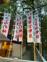 佐瑠女神社(猿田彦神社境内社)のその他建物