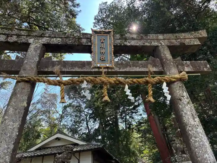 宮川神社の{uncategorized: "未分類", other: "その他", undefined: "問題あり", building: "その他建物", grave: "お墓", sacred_gate: "鳥居", guardian: "狛犬", statue: "像", buddha: "仏像", history: "歴史", nature: "自然", garden: "庭園", animal: "動物", pagoda: "塔", temizu: "手水舎", mountain_gate: "山門・神門", sanctuary: "本殿・本堂", subordinate: "末社・摂社", art: "芸術", scenery: "景色", jizo: "地蔵", ema: "絵馬", goshuin: "御朱印", omikuji: "おみくじ", items: "授与品その他", amulet: "お守り", goshuincho: "御朱印帳", eats: "食事", festival: "お祭り", votive_dance: "神楽", shichigosan: "七五三参", wedding: "結婚式", experience: "体験その他", initially: "初詣", around: "周辺", anti_infection: "感染症対策"}