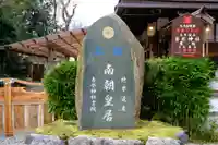 𠮷水神社(吉水神社)の歴史