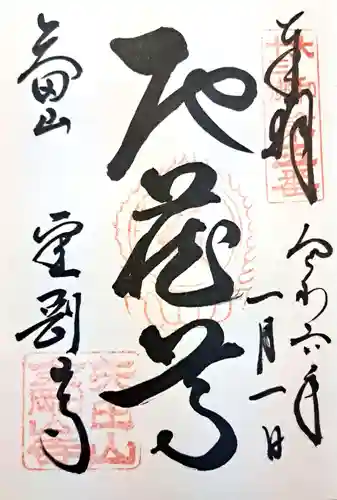 矢田寺(奈良県)