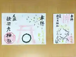 尾張猿田彦神社の御朱印 2020年08月01日(土)〜(2020年07月17日(金) 16時41分09秒投稿)