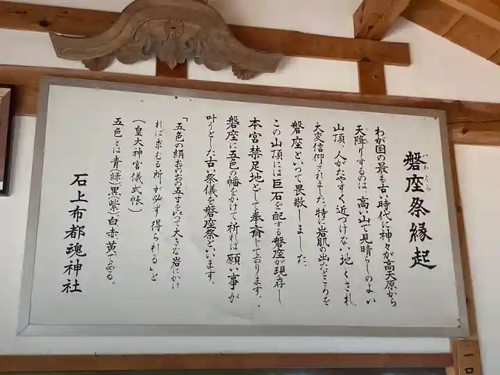 石上布都魂神社(岡山県)