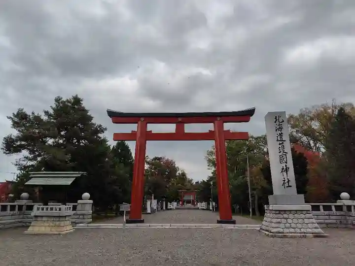 北海道護國神社の鳥居