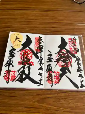 宝厳寺(滋賀県)