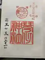 琴似神社の御朱印