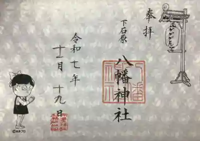 布多天神社(東京都)