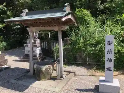 御所神社の手水舎