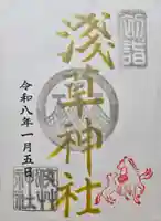 浅草神社の御朱印