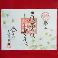 阿邪訶根神社(福島県)