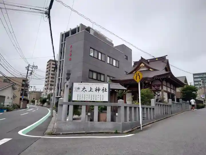 太上神社(千葉県)