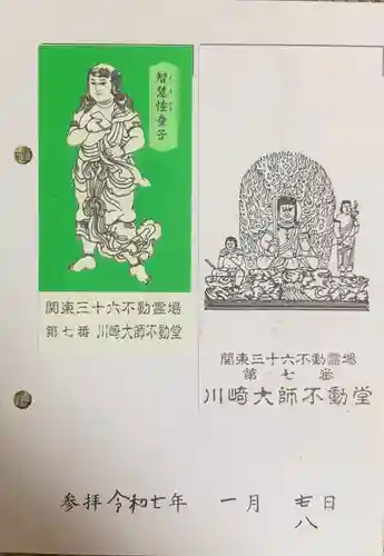 川崎大師（平間寺）(神奈川県)