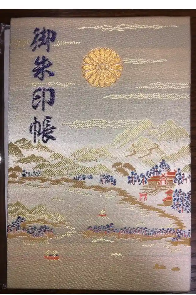 丹後一ノ宮 元伊勢 籠神社の御朱印帳
