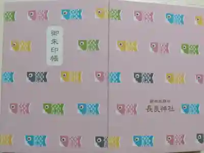 こいのぼりピンクの御朱印帳