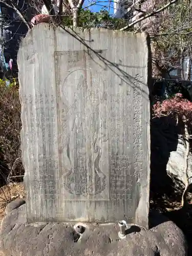 浄心寺(東京都)